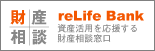 リライフバンク