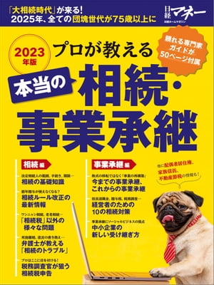 プロが教える2023